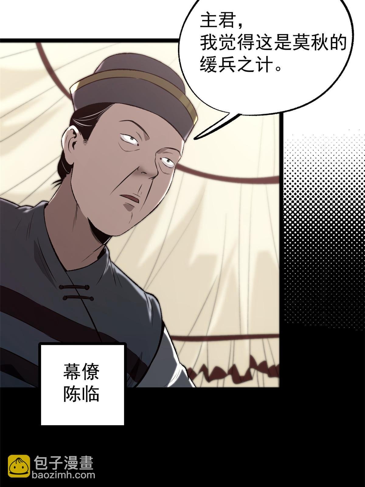 50 落叶领的阴谋