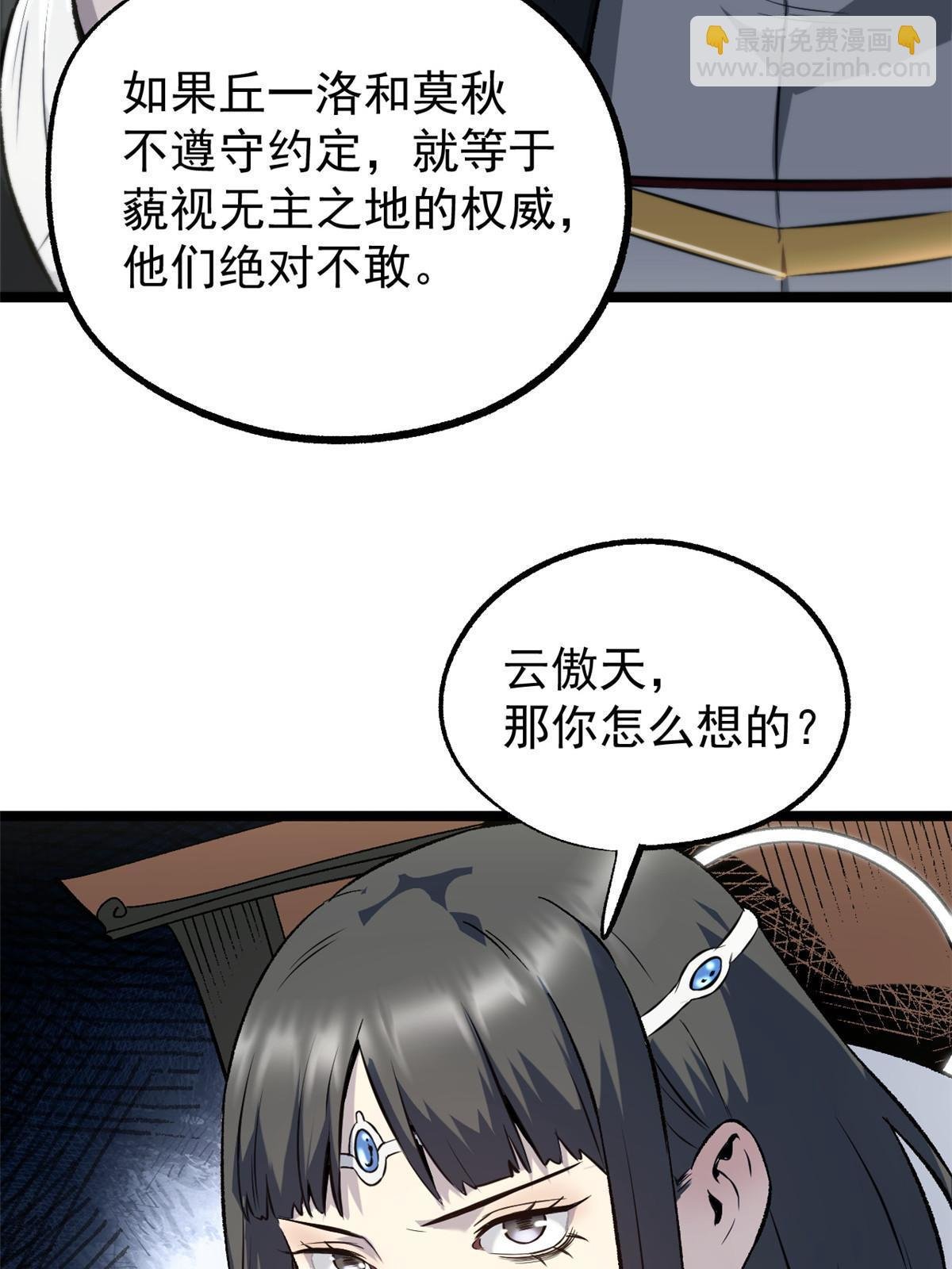 50 落叶领的阴谋