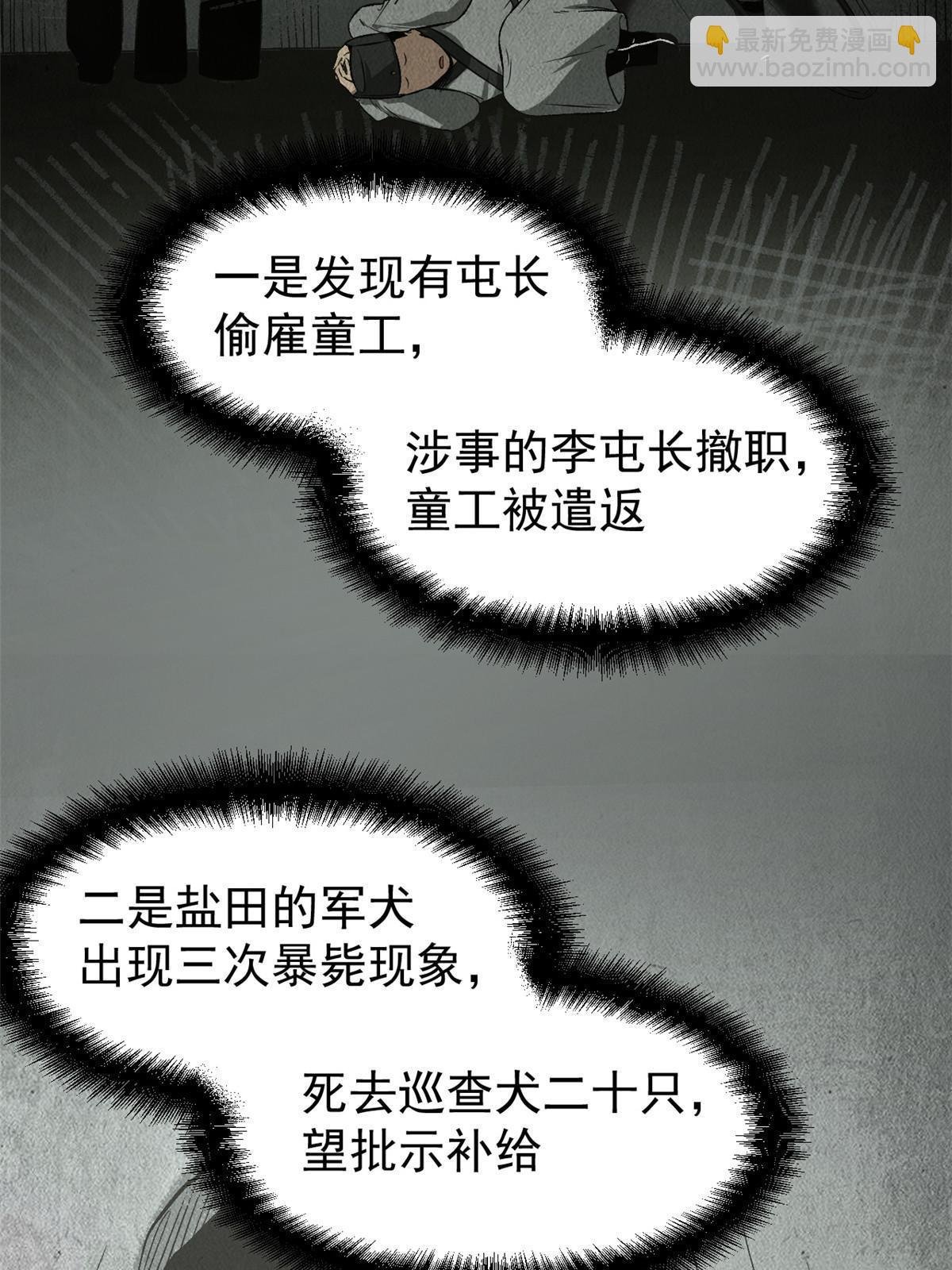 50 落叶领的阴谋