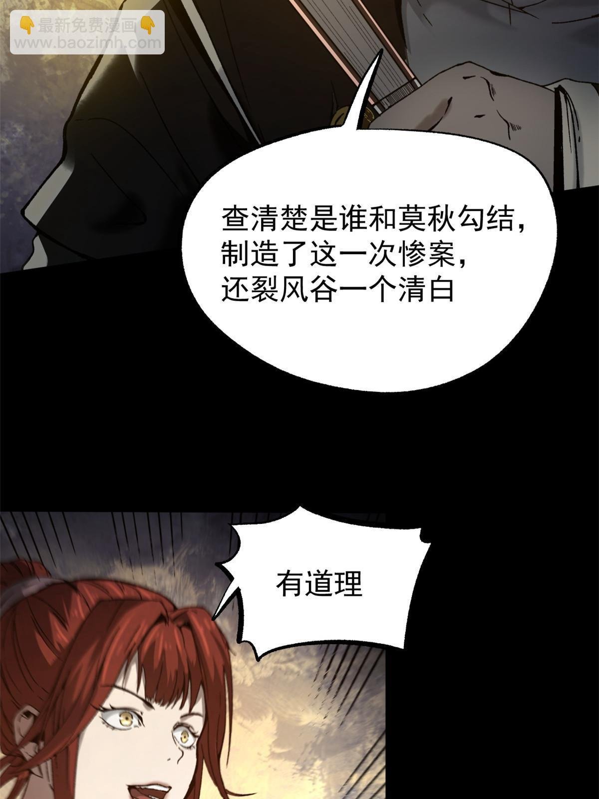 51 揭开裂风谷危机真相