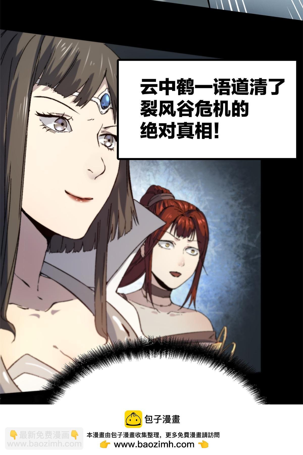 51 揭开裂风谷危机真相