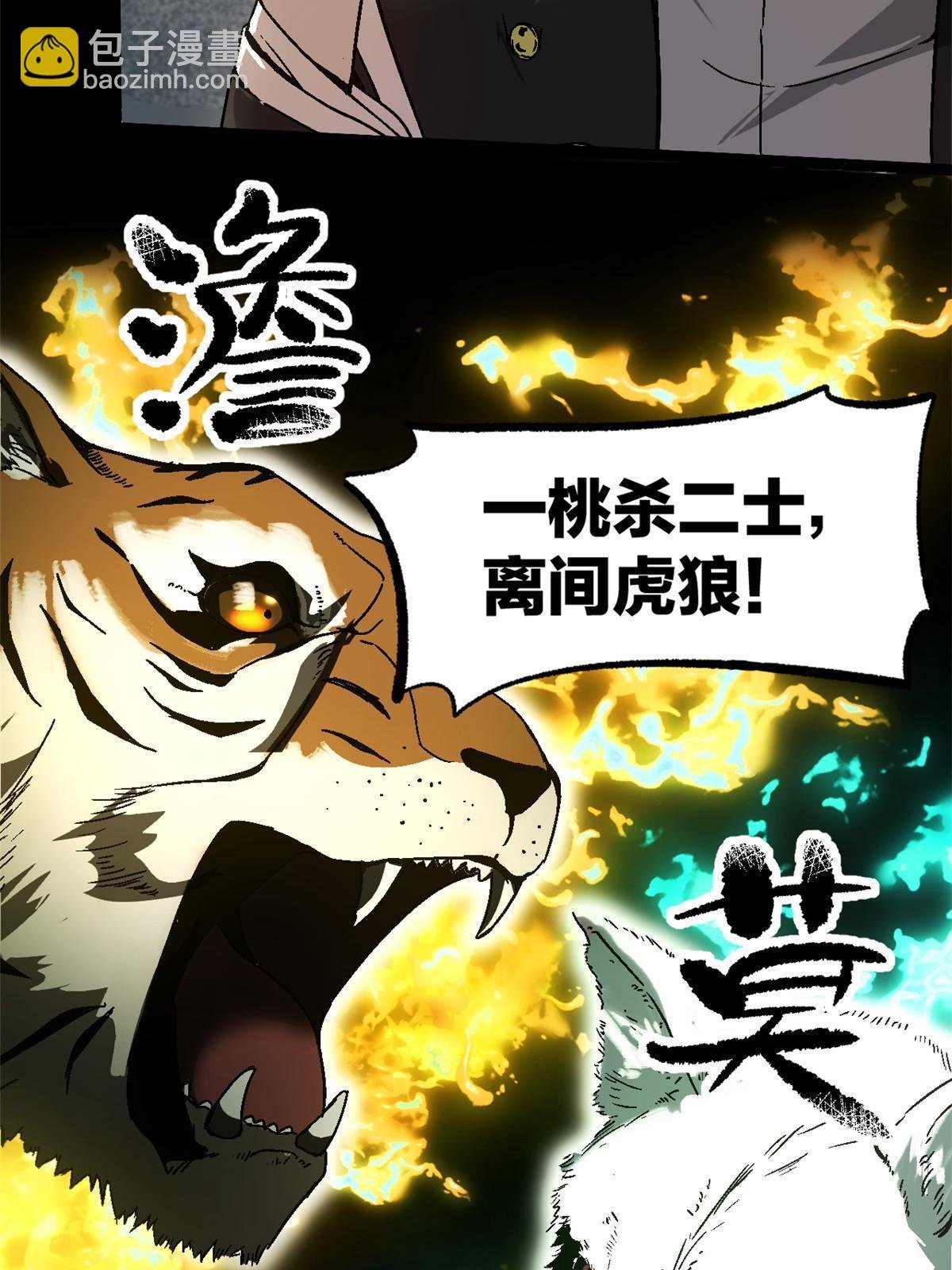 53 一桃杀二士