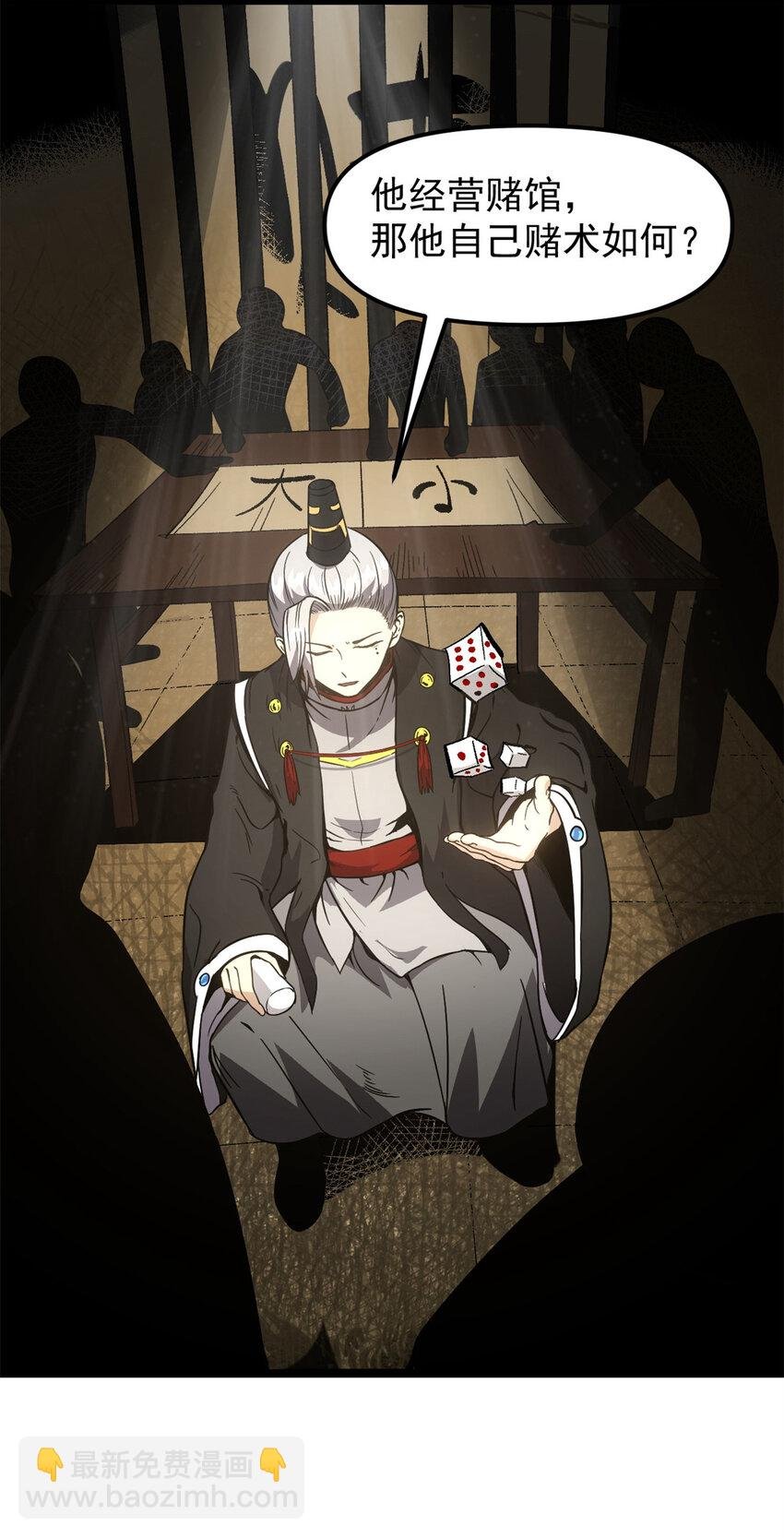 61 赌术天才