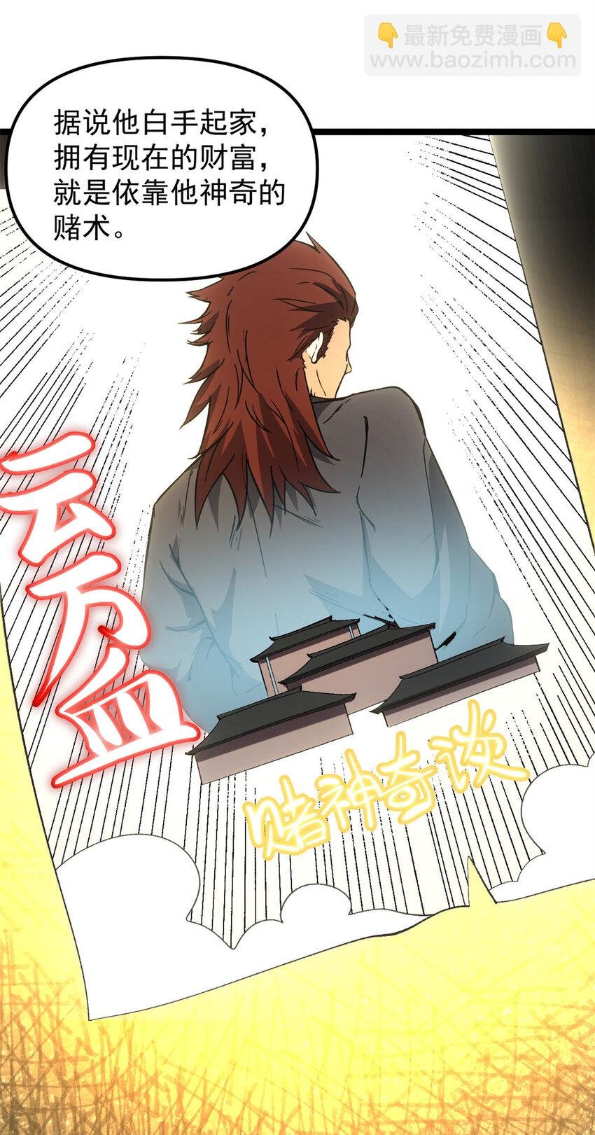 61 赌术天才