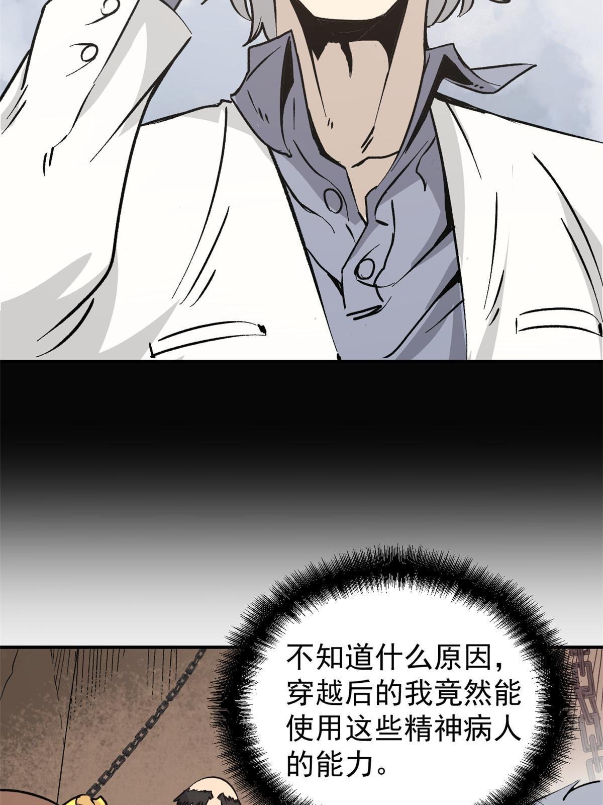 07 精神病外挂