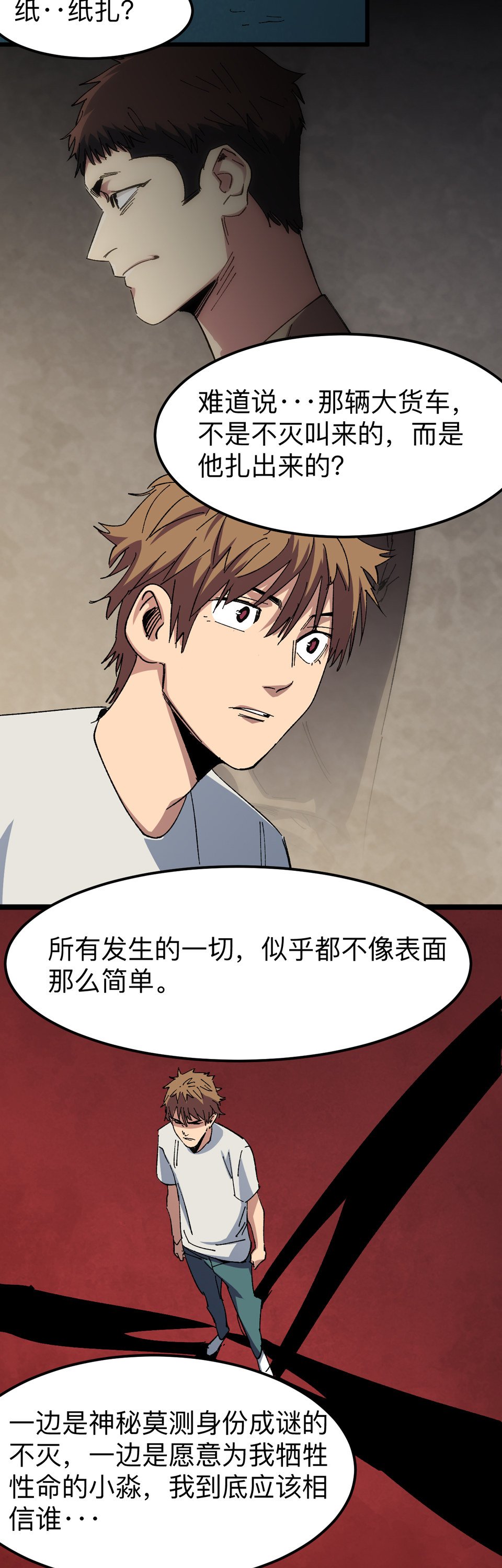 第十七话 障眼法