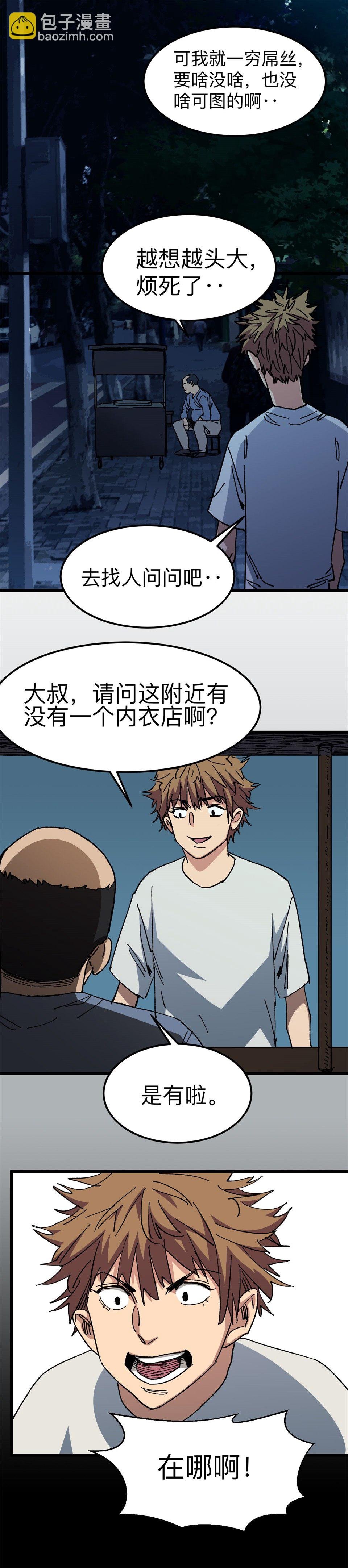 第二话 撒谎、跟踪、偷拍