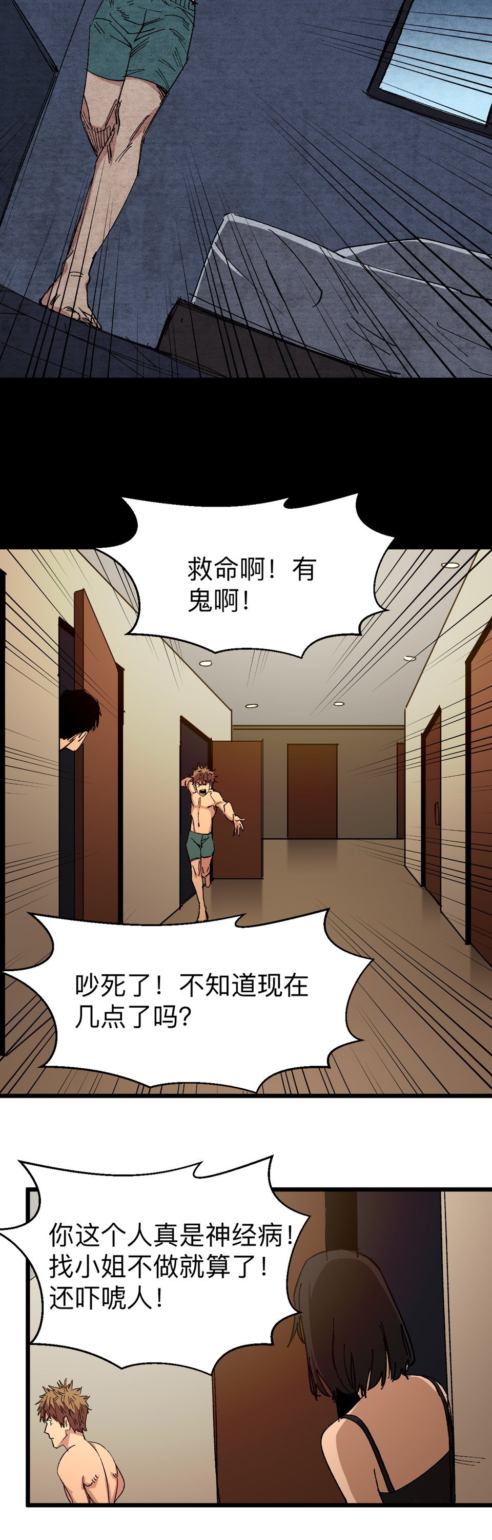 第七话 有...有鬼啊啊！？