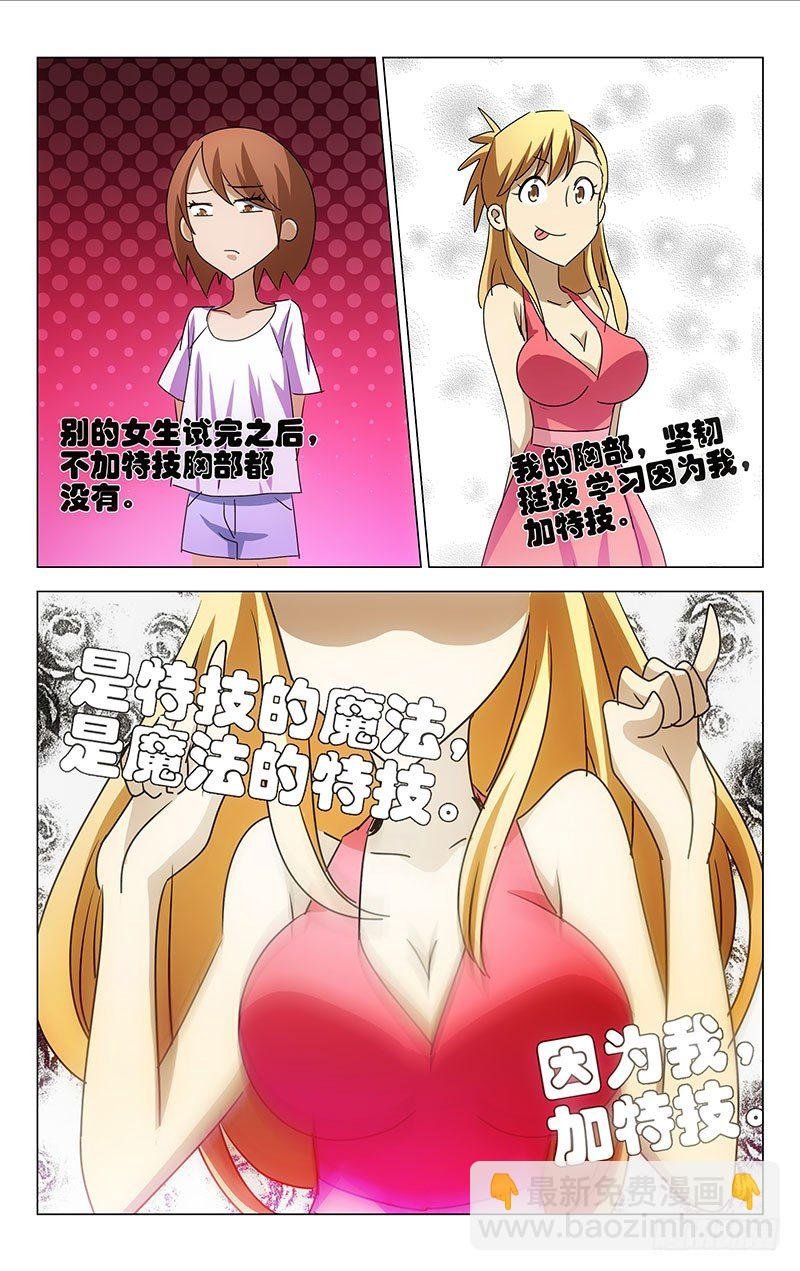 福利番外~胸是怎样炼成的~