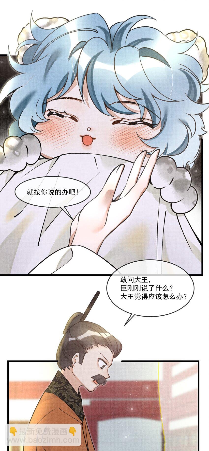 015 大王！这是祸水所为啊！