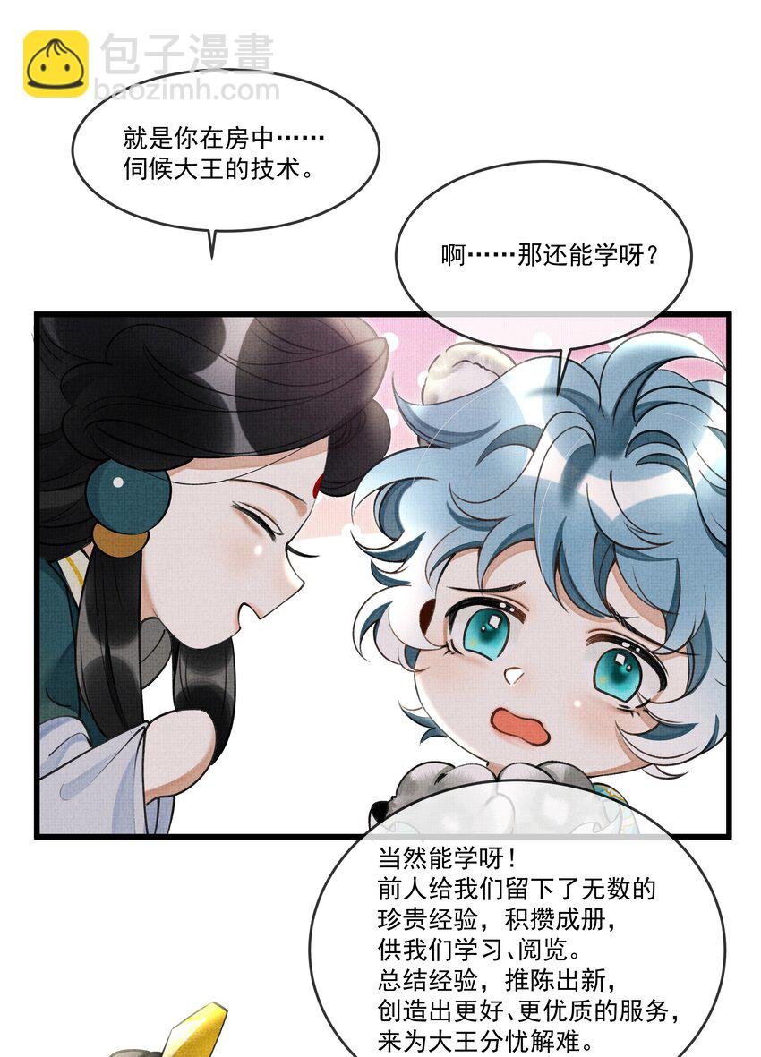 022 妃子要学房中术，才能固宠？？？