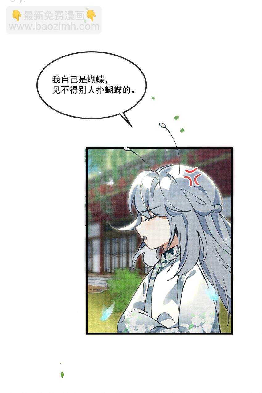 027 学会妒忌的椒美人