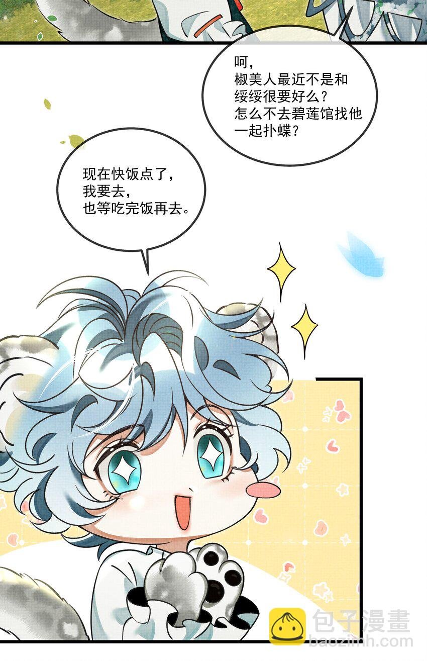 027 学会妒忌的椒美人