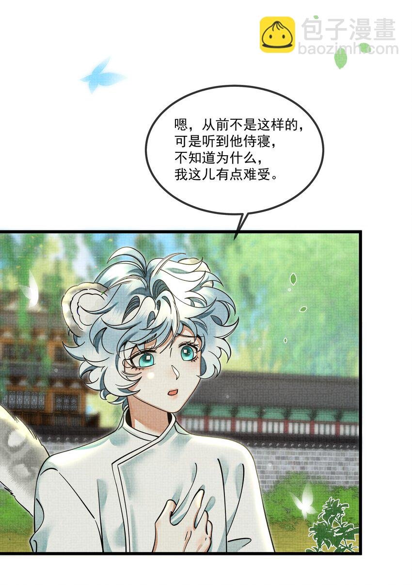 027 学会妒忌的椒美人