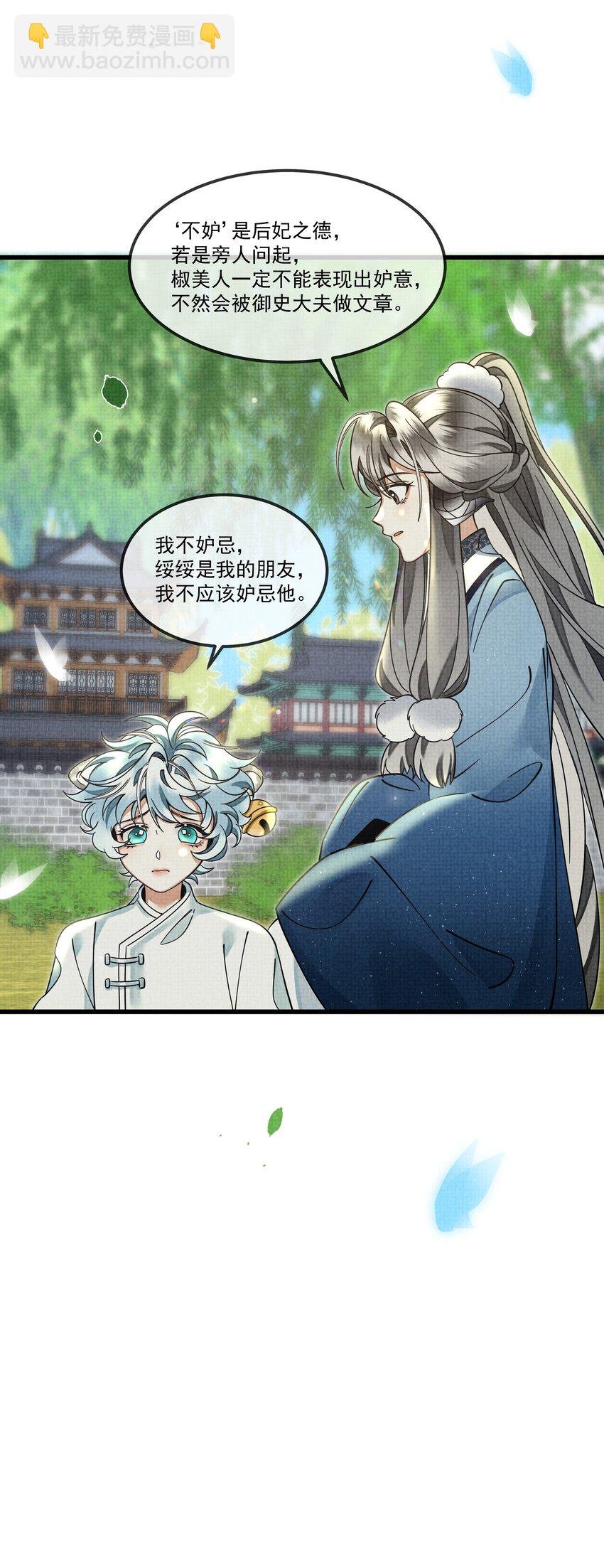 027 学会妒忌的椒美人