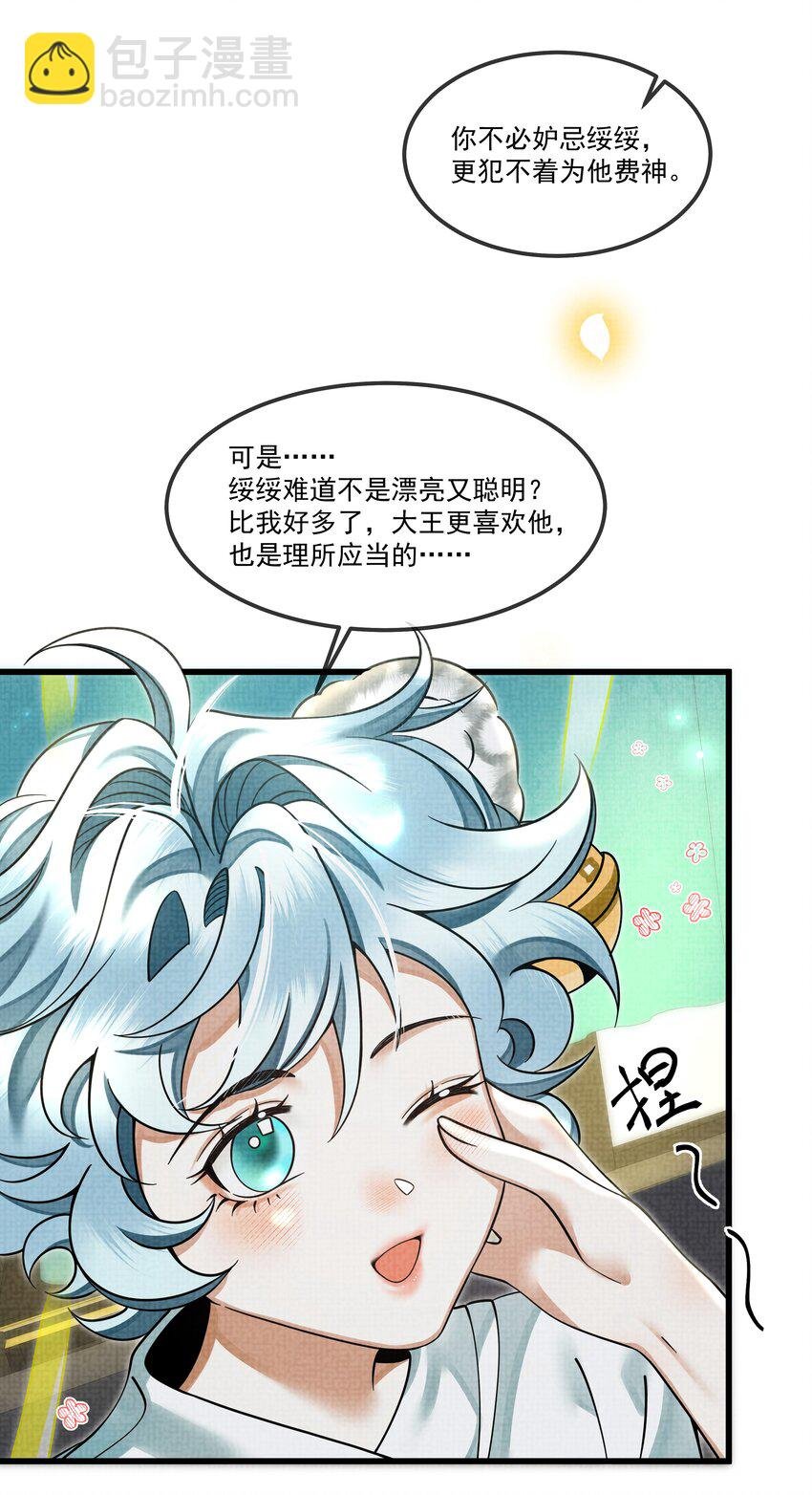 027 学会妒忌的椒美人