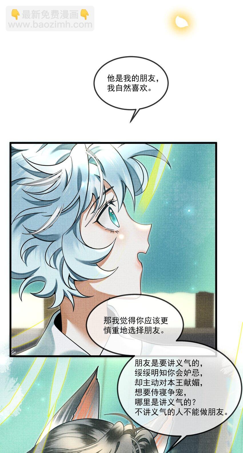 027 学会妒忌的椒美人
