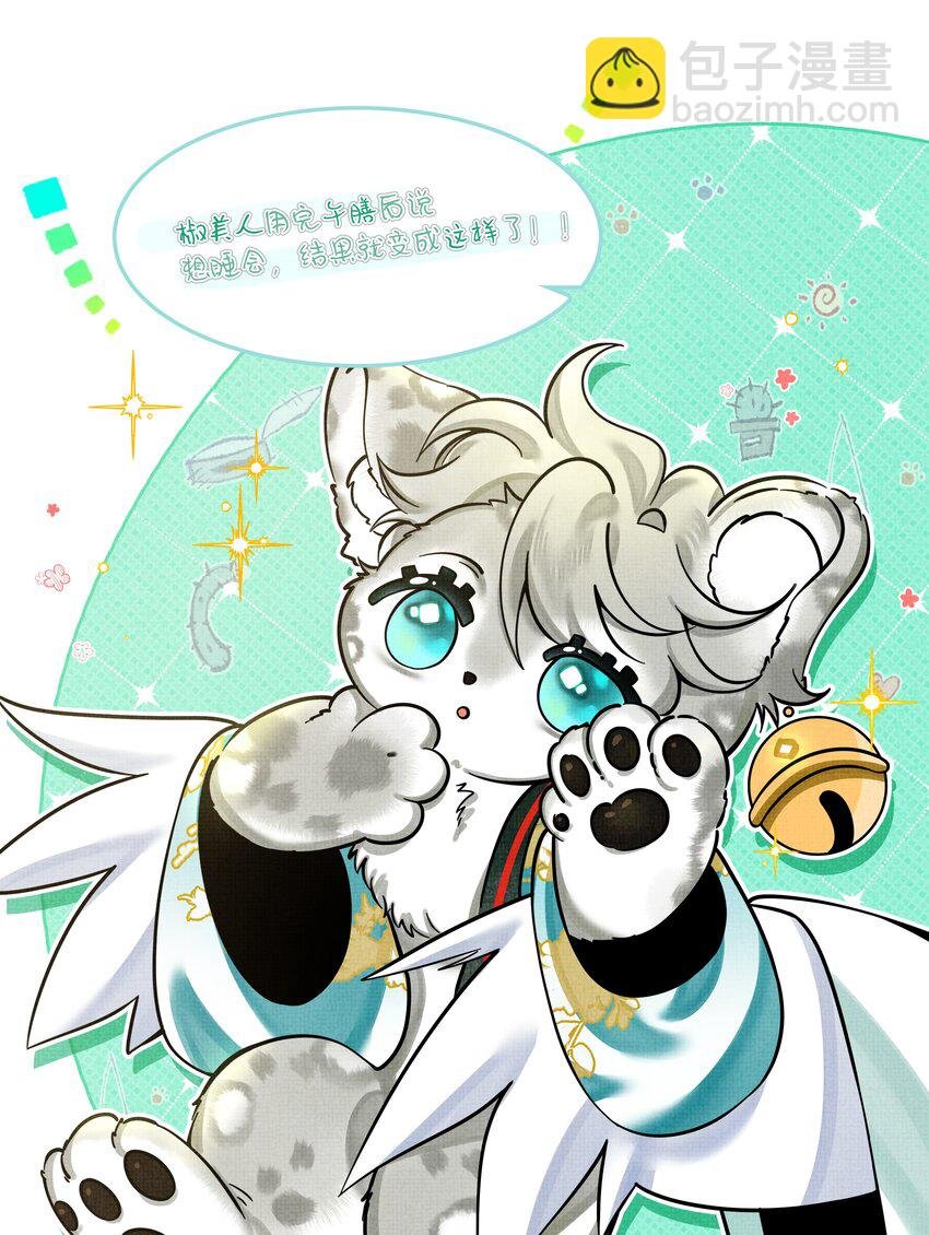 番外01 椒美人变小了？！
