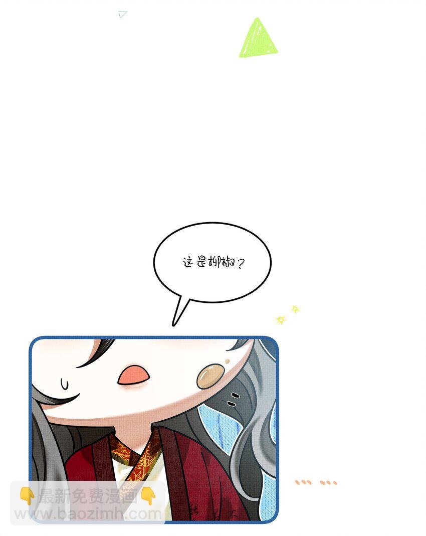 番外01 椒美人变小了？！