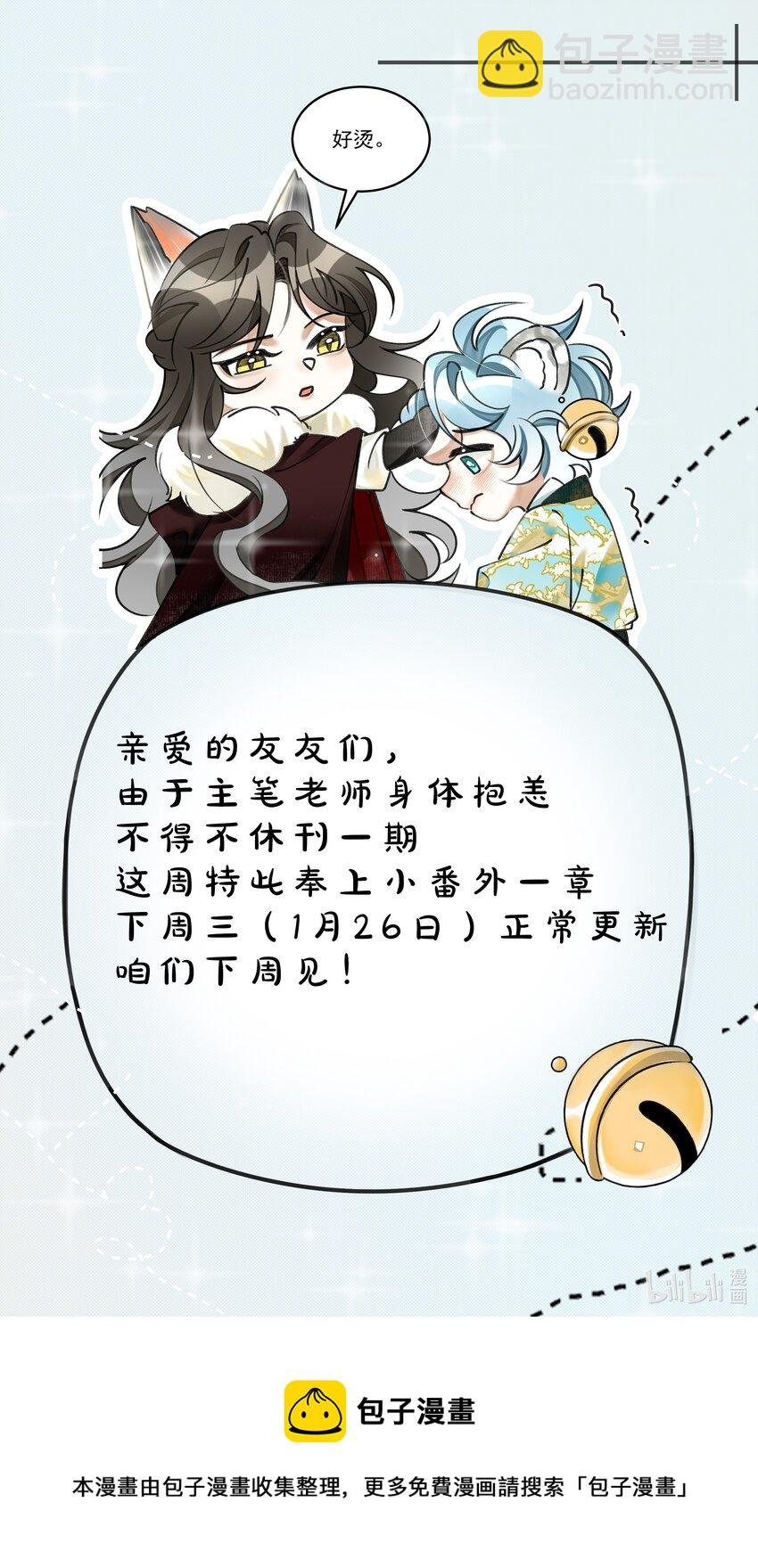 番外01 椒美人变小了？！