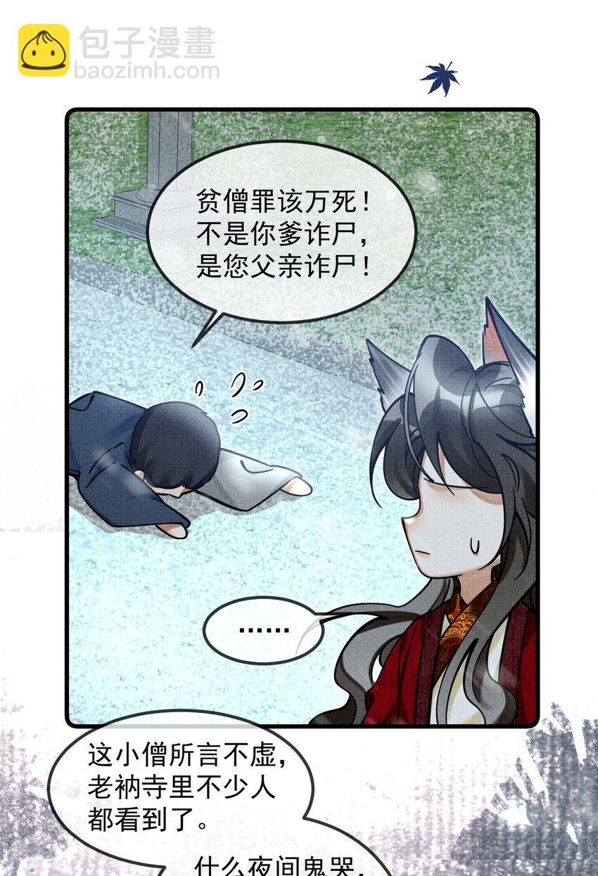 036 好端端的怎会闹鬼？