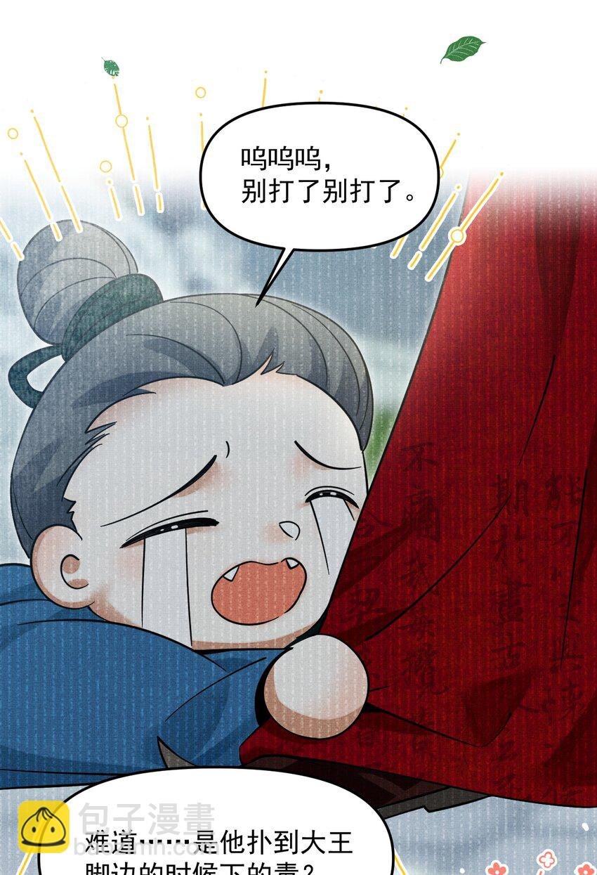 046 大王！我的大王啊