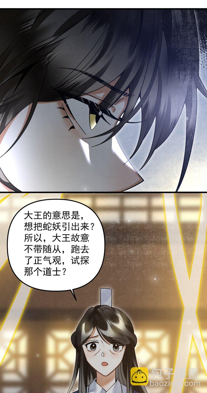 046 大王！我的大王啊