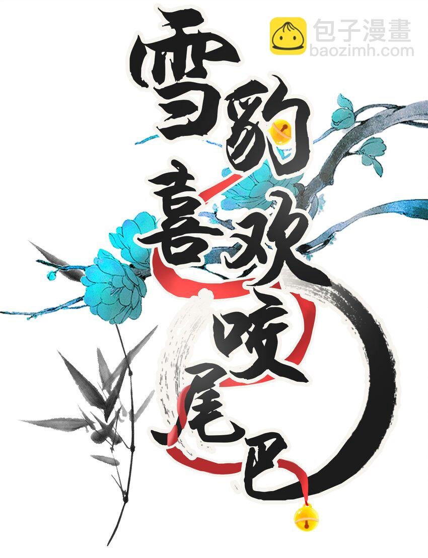 049 他种了好多猫草诶～？