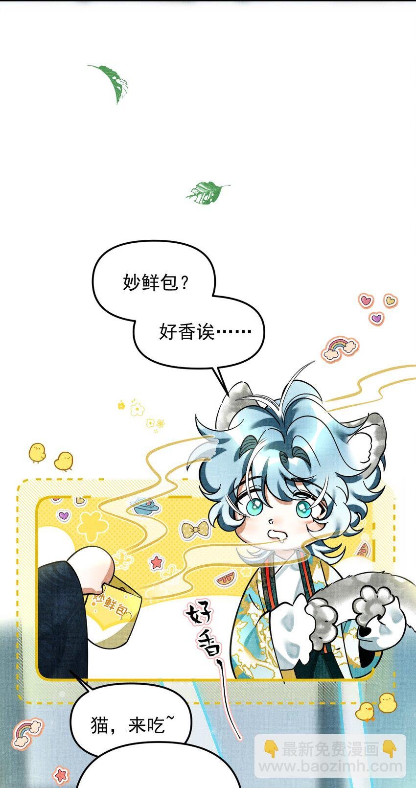 049 他种了好多猫草诶～？