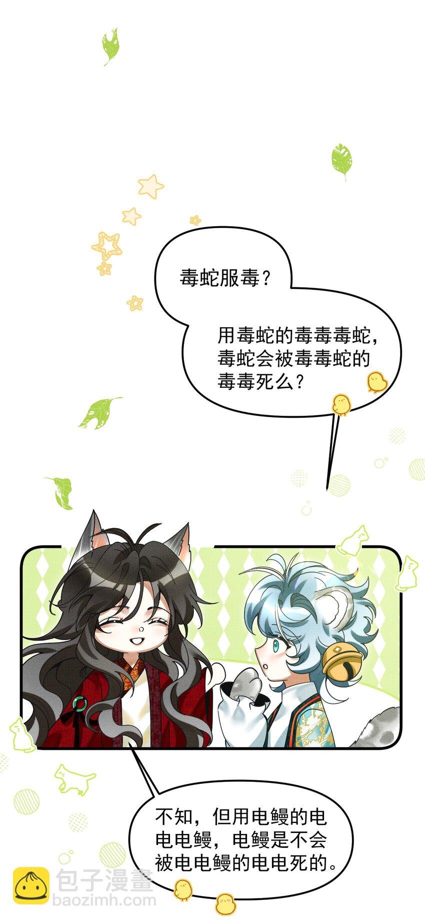 050 禁止投喂我的猫！