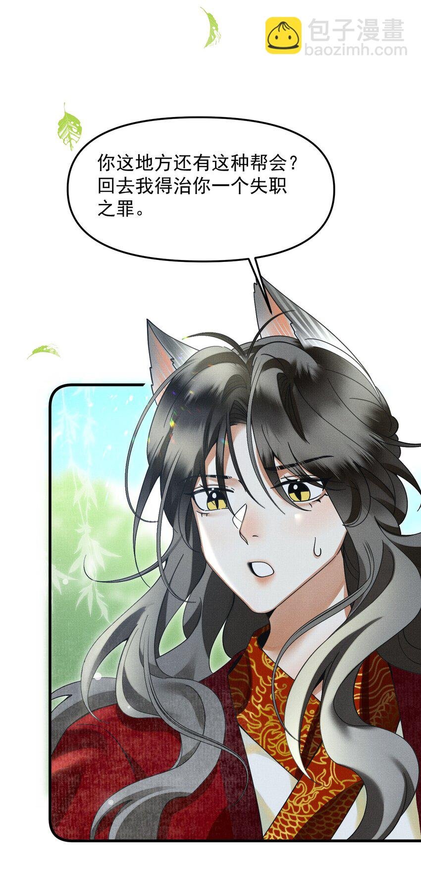 050 禁止投喂我的猫！