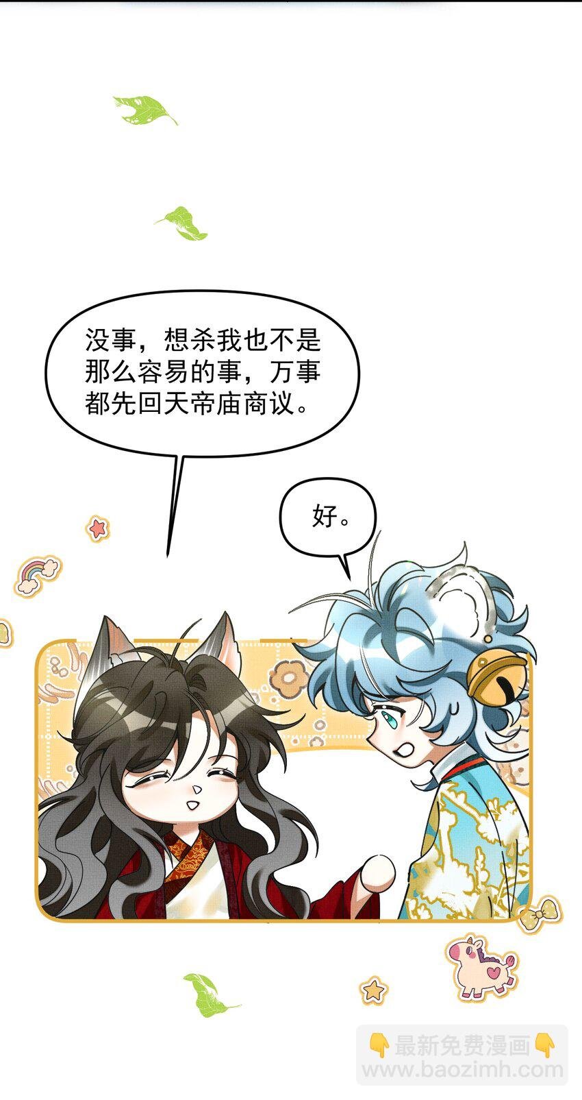 050 禁止投喂我的猫！