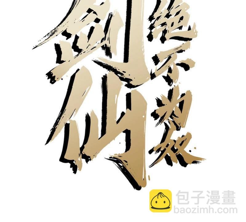 第3话 科学修仙