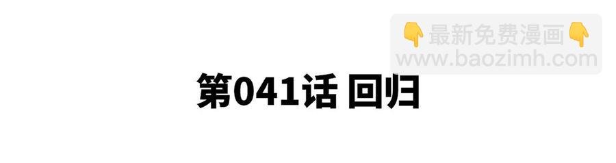 第41话 回归
