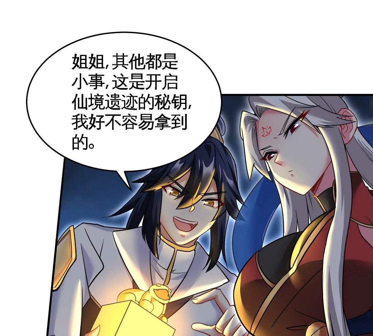 第079话 秘钥争夺