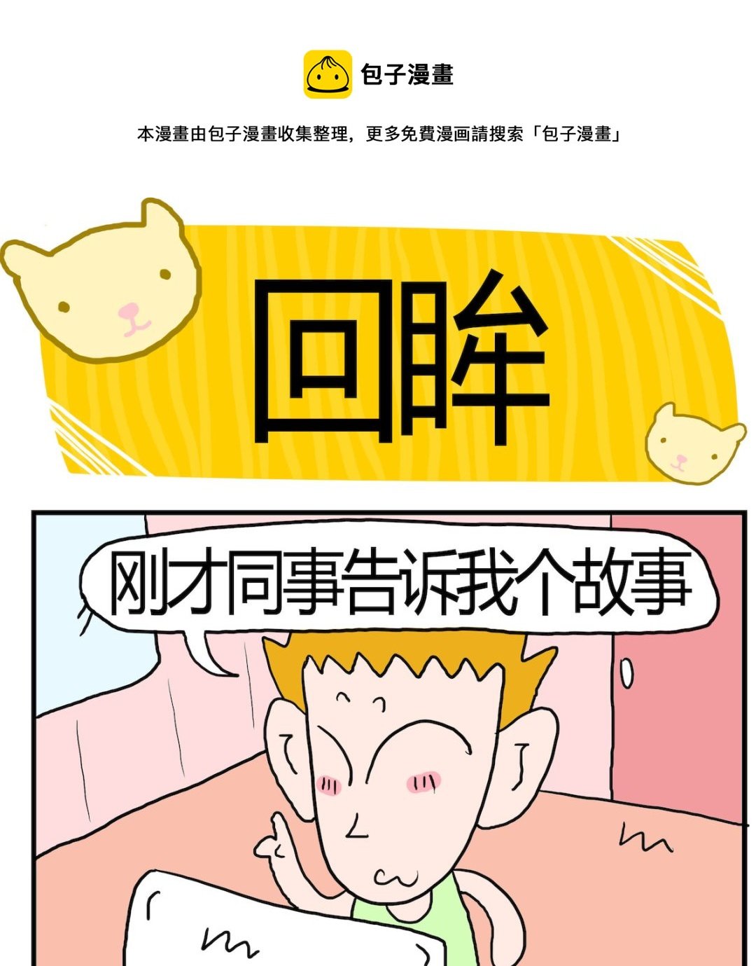 第025话 回眸
