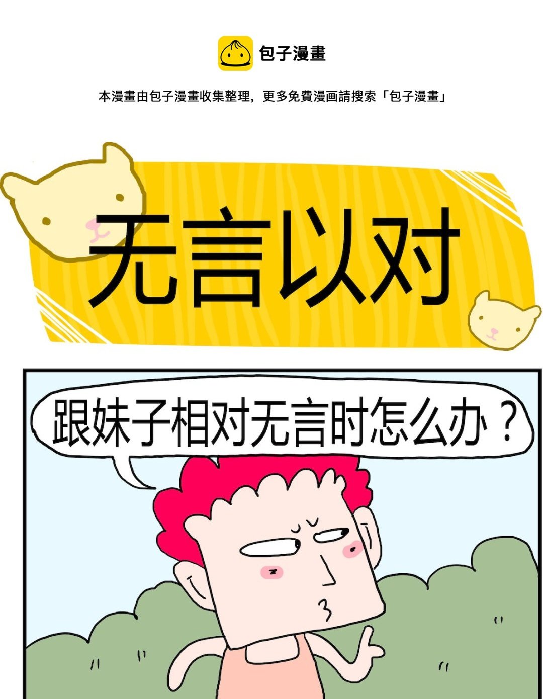 第066话 无言以对