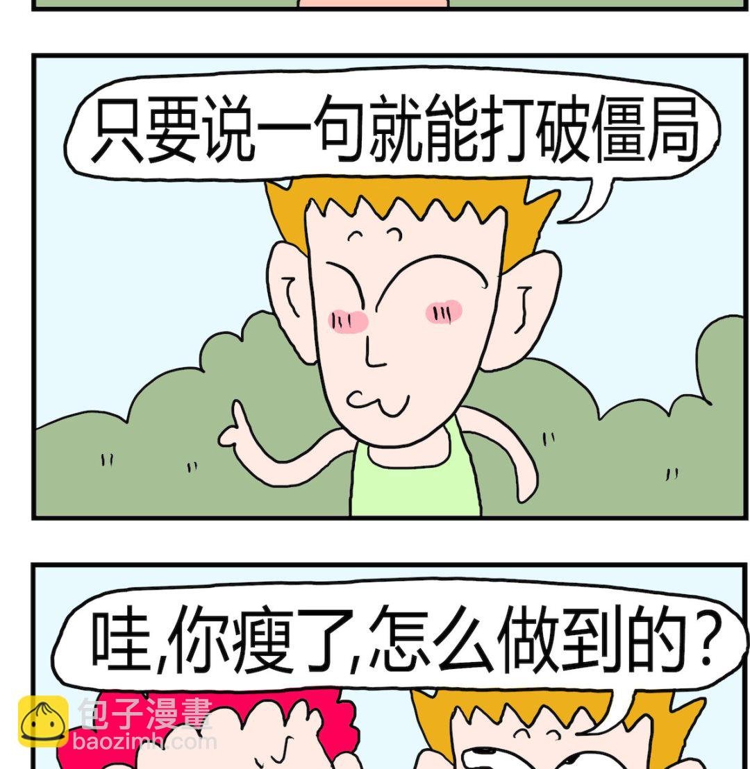 第066话 无言以对