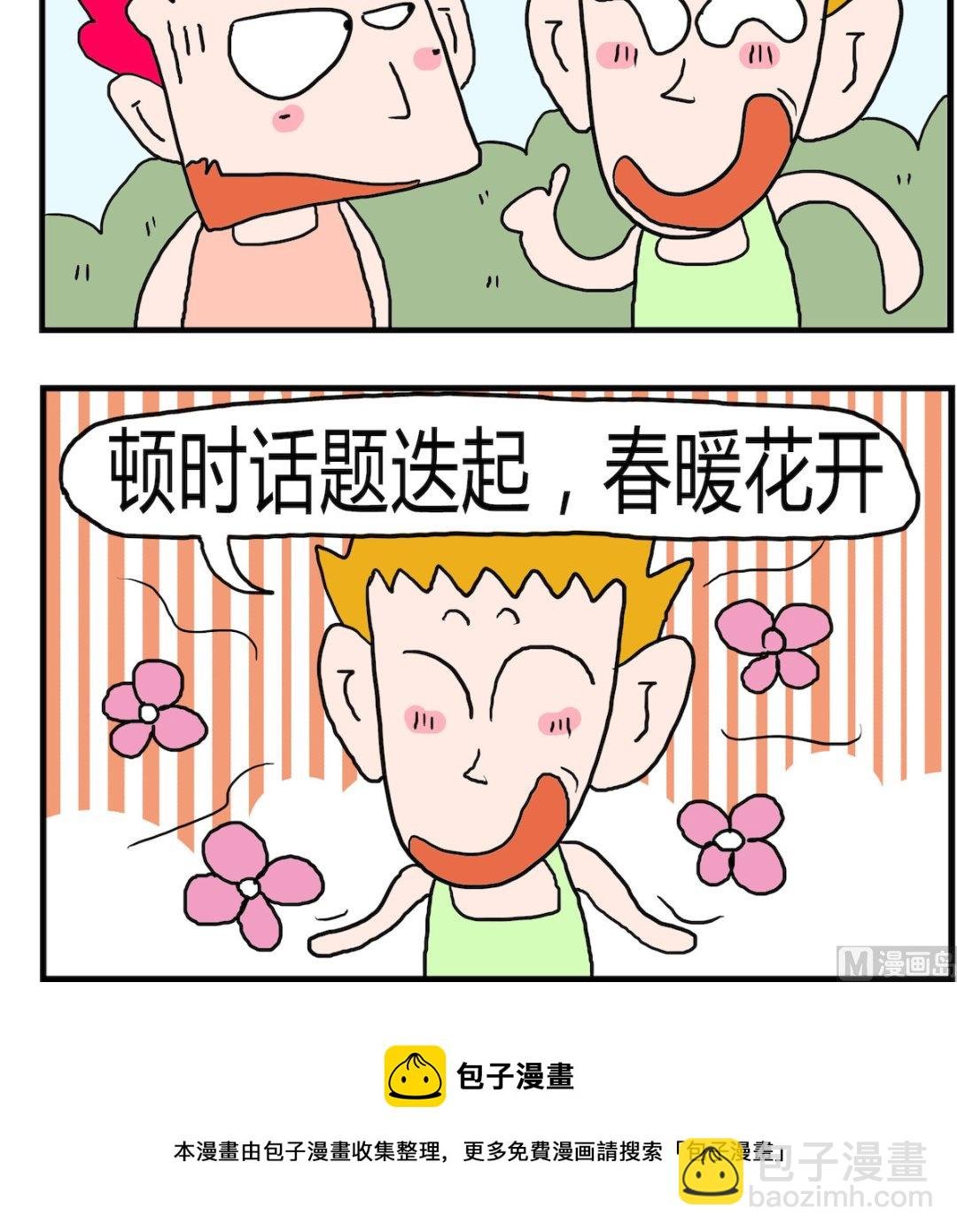 第066话 无言以对