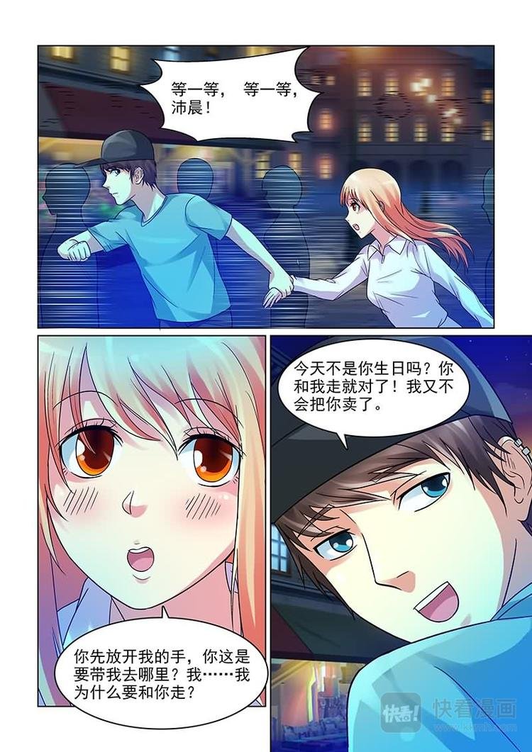 第5话 撩妹伎俩上线