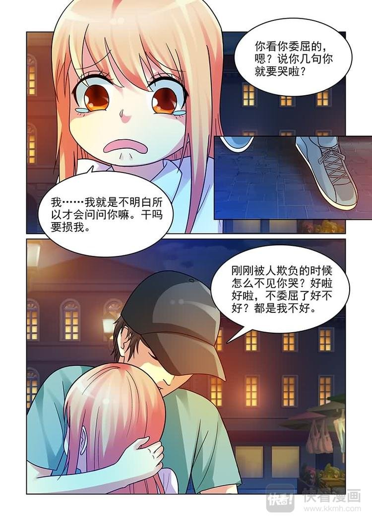 第5话 撩妹伎俩上线