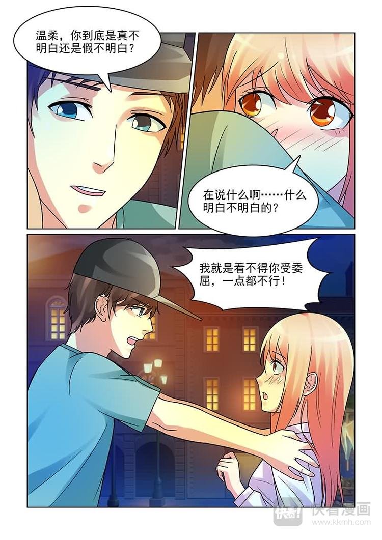 第5话 撩妹伎俩上线