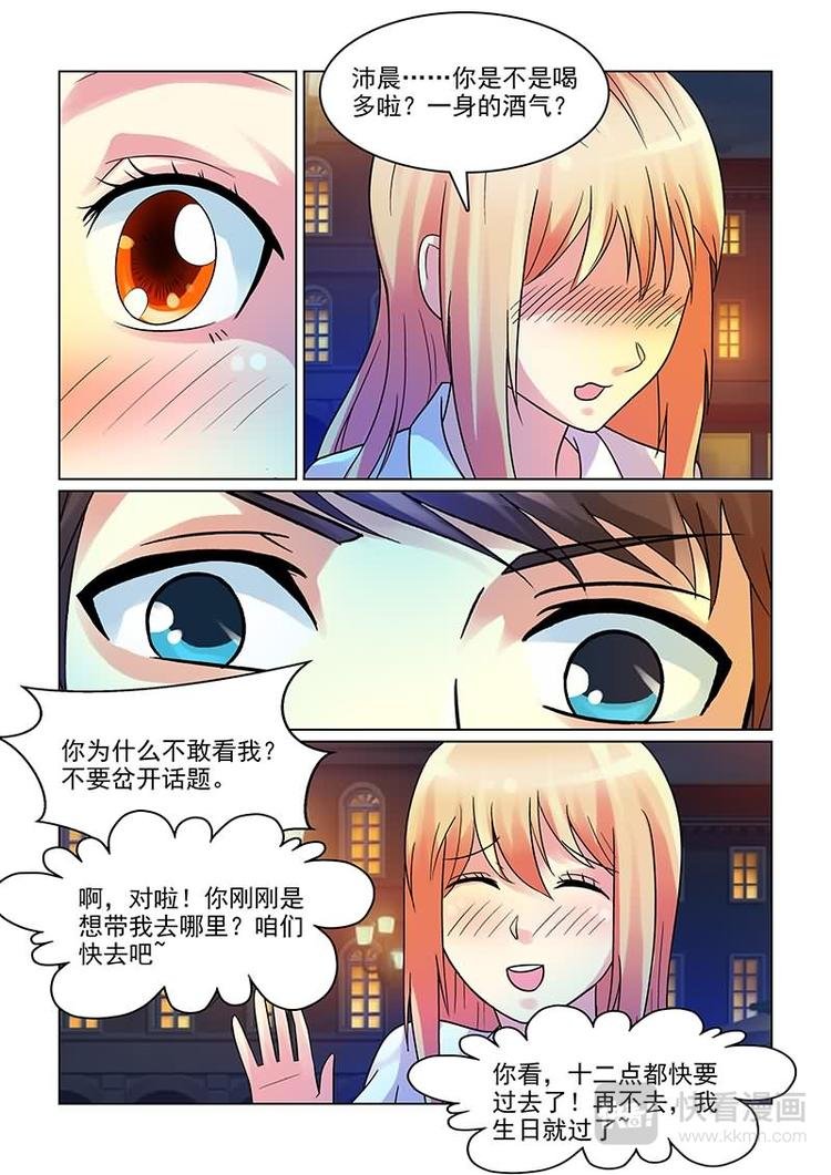 第5话 撩妹伎俩上线