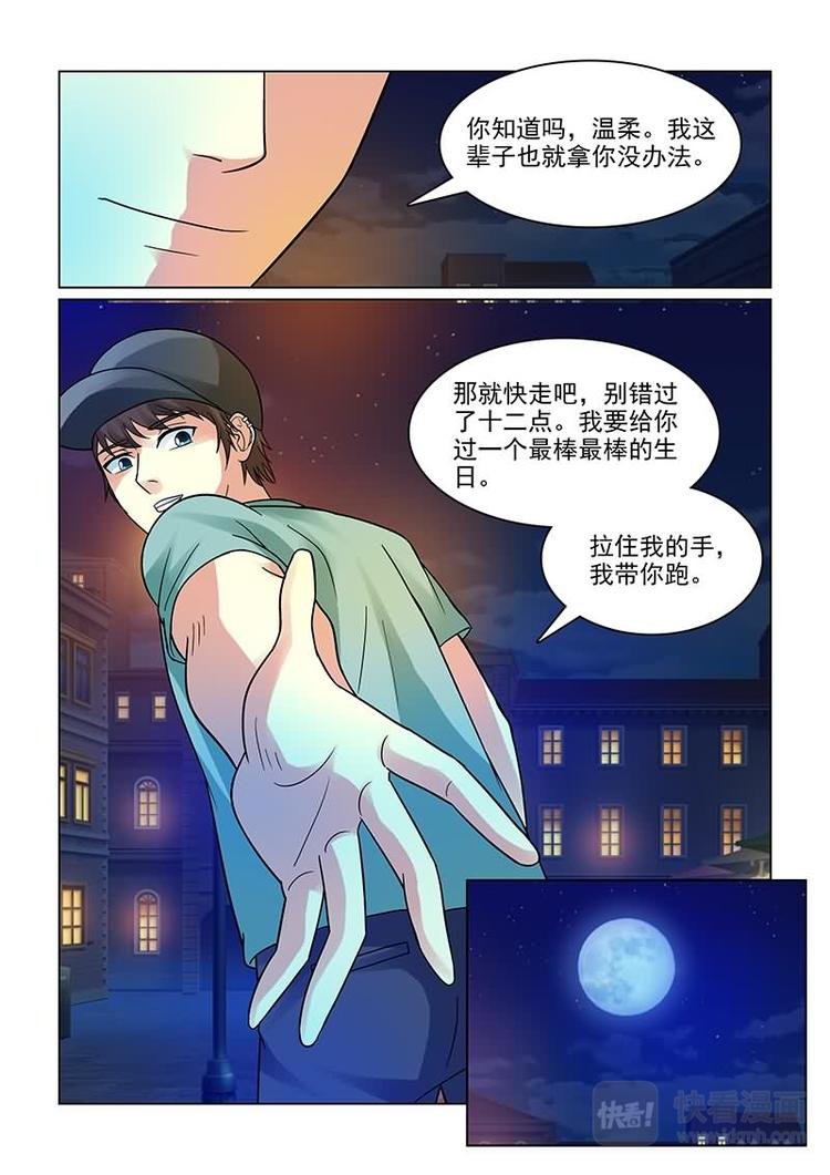 第5话 撩妹伎俩上线