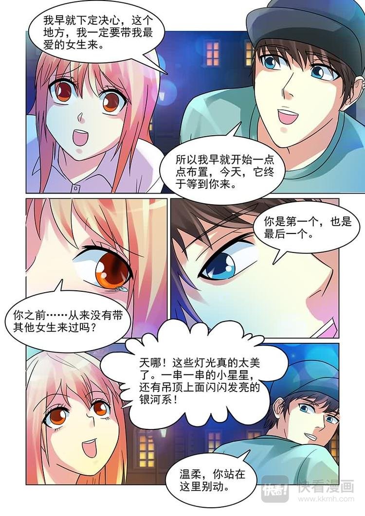 第5话 撩妹伎俩上线