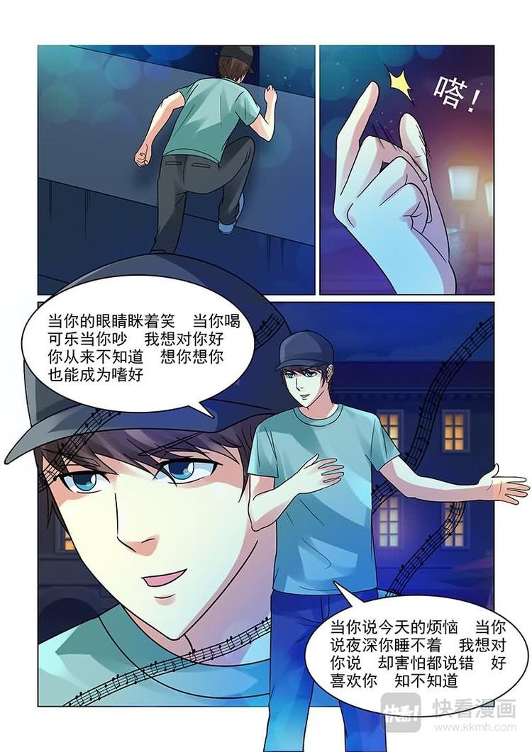 第5话 撩妹伎俩上线