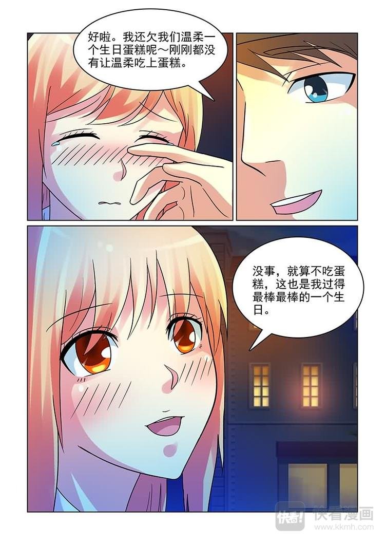 第5话 撩妹伎俩上线