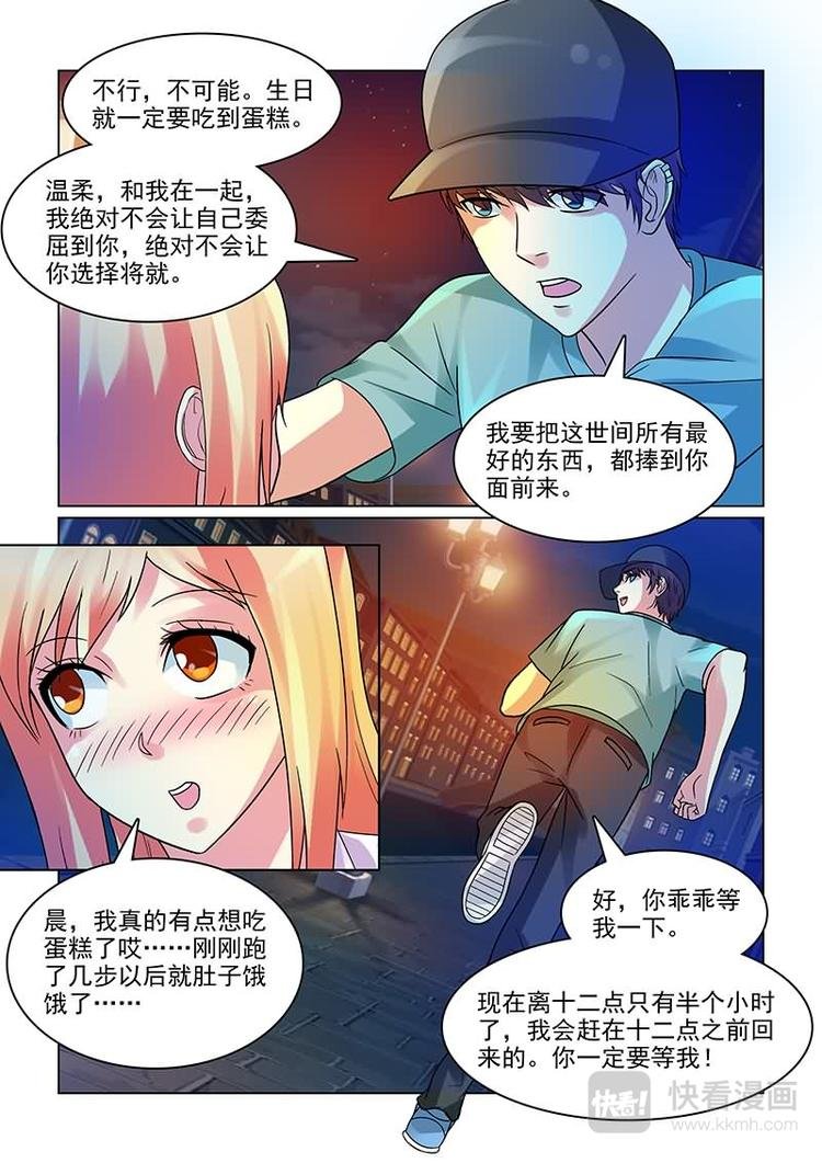 第5话 撩妹伎俩上线