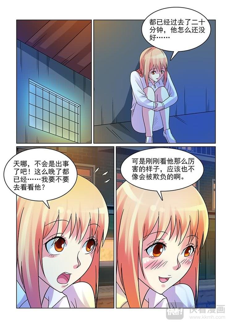 第5话 撩妹伎俩上线
