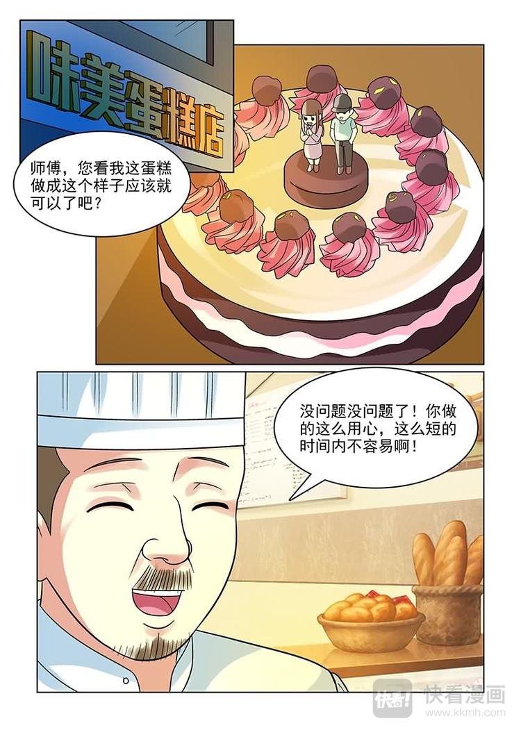 第5话 撩妹伎俩上线